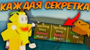 Я ВЫЛОВИЛ КАЖДУЮ НОВУЮ СЕКРЕТНУЮ РЫБУ | ГАЙД НА ВСЕ СЕКРЕТКИ в Roblox Fisch..Roblox Fisch
DELVIR