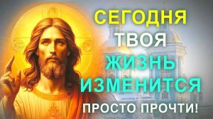 СИЛЬНАЯ МОЛИТВА ИИСУСУ ХРИСТУ ОТ НЕУДАЧ И ЧЕРНОЙ ПОЛОСЫ В ЖИЗНИ! Молитва Нерукотворному Образу