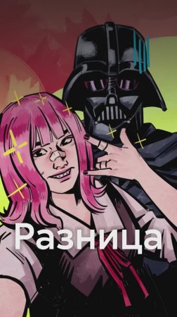 Чем отличаются ФАНДОМ и СУБКУЛЬТУРА?