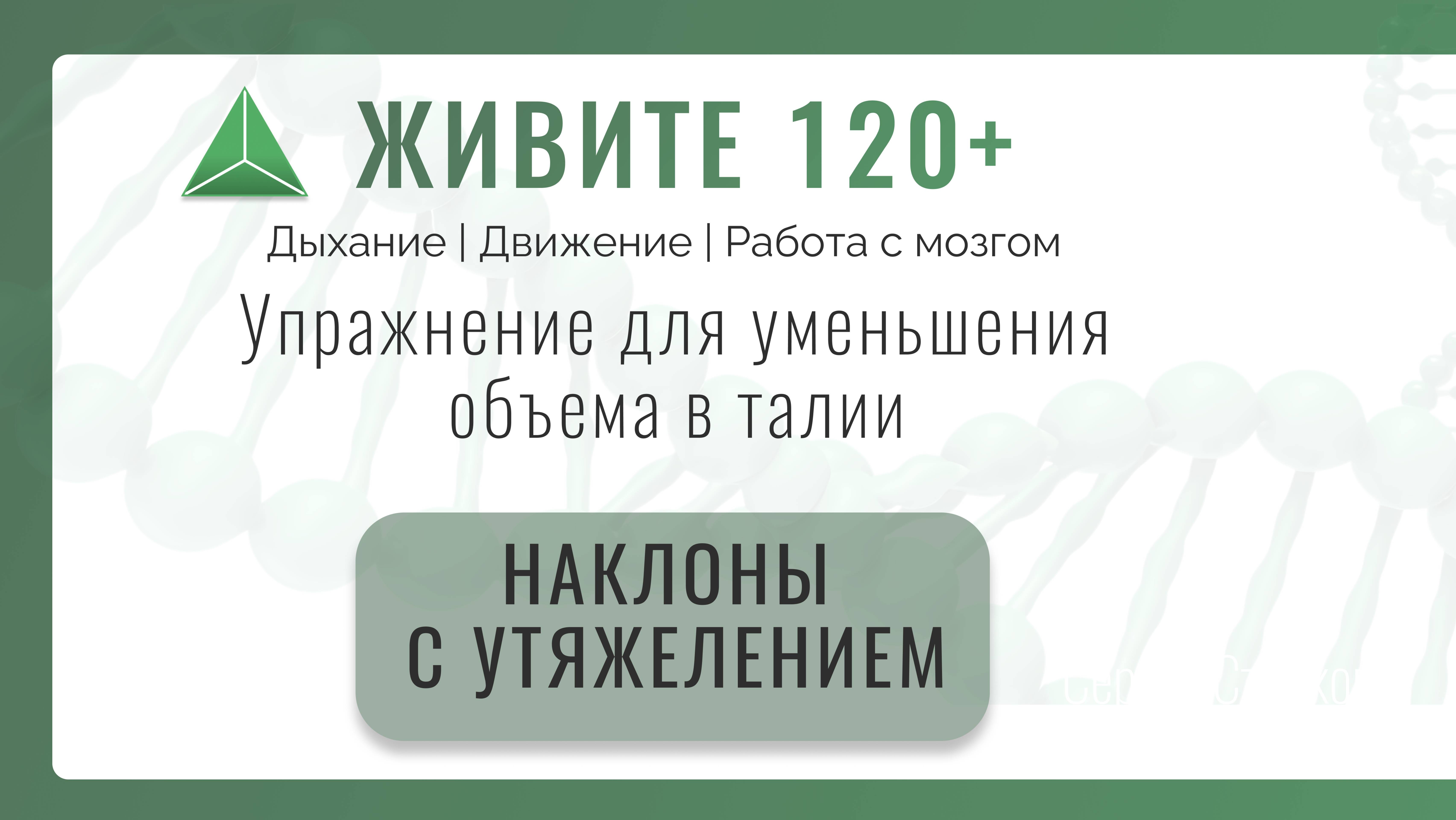 Упражнение для уменьшения объема в талии «Наклоны с утяжелением»