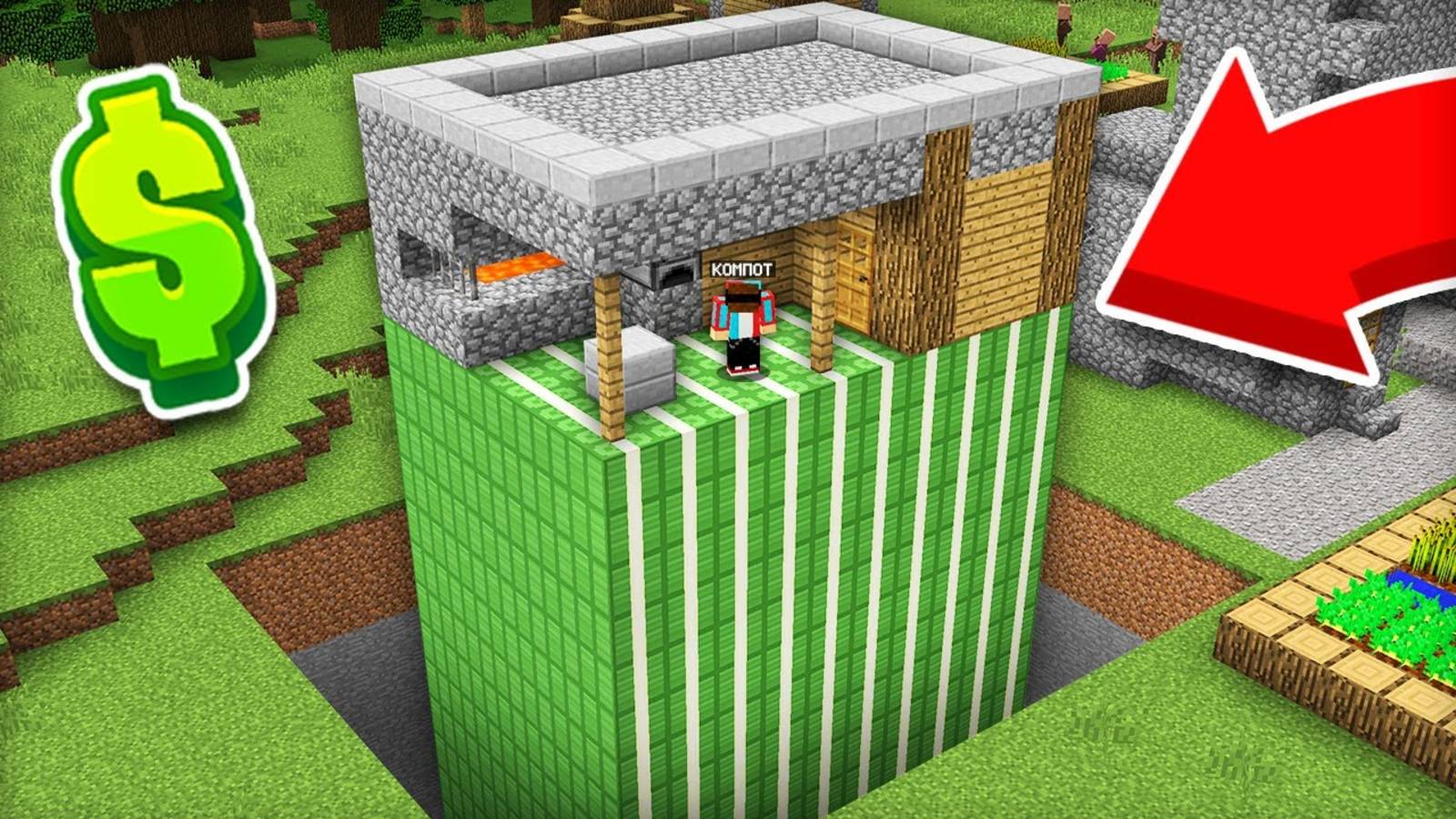 [Компот] Я ДАЖЕ НЕ ЗНАЛ ПРО ЭТИ ДЕНЬГИ У СЕБЯ ПОД ДОМОМ В МАЙНКРАФТ. Minecraft