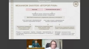 "УЧАСТИЕ В ЗАКУПКАХ МЕСТНЫХ ПРОИЗВОДИТЕЛЕЙ", г. Пермь, часть 2