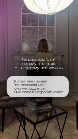 Ты делаешь "это" потому что надо..