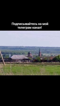 Село Губари. Мой телеграм канал https://t.me/+9whQxDVcqUBlOGRi