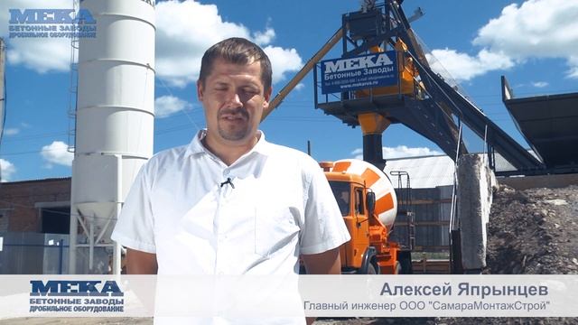 Запуск бетонного завода МЕКА в г. Сергиевск
