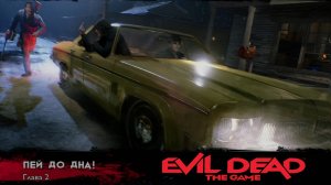 Evil Dead.The Game. Глава 2