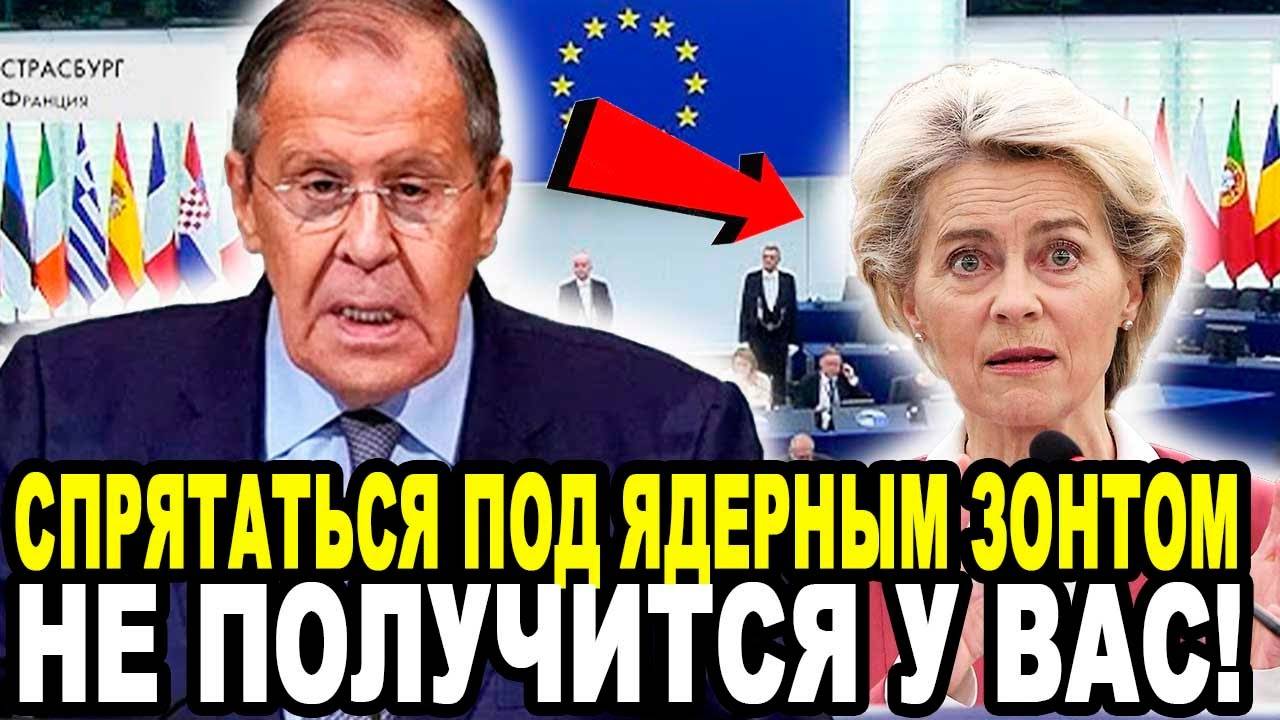 Четкое Заявление Лаврова ШОКИРОВАЛО Европейских Дипломатов!