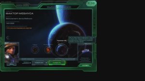 StarCraft 2 (Терраны - 15.Фактор мебиуса)
