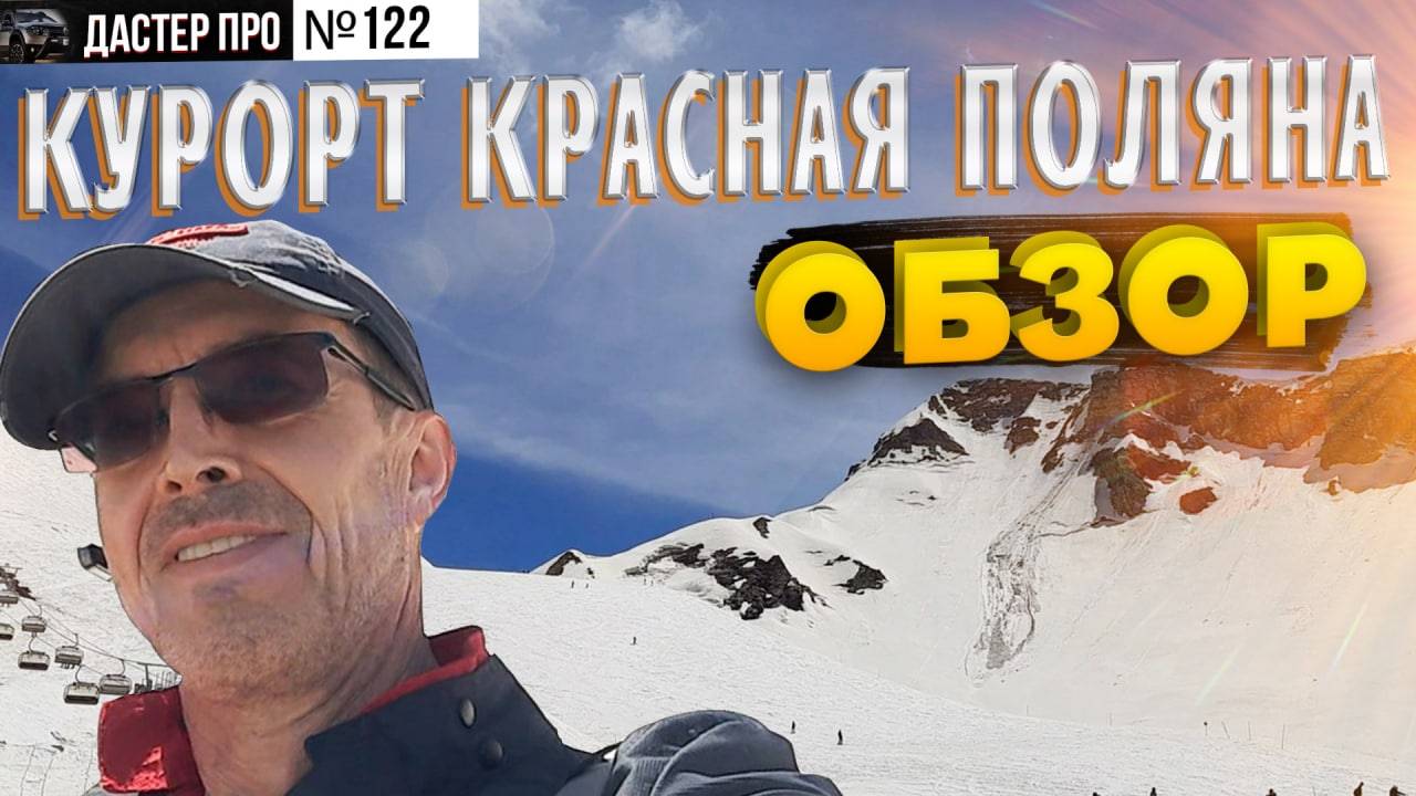 Черное море, Красная Поляна - обзор В горах на высоте 2200 м смотреть онлайн