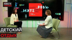 Поговорили о первых результатах ЕГЭ, а также о летней оздоровительной кампании