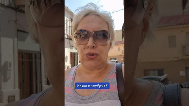 Откуда вербуют?