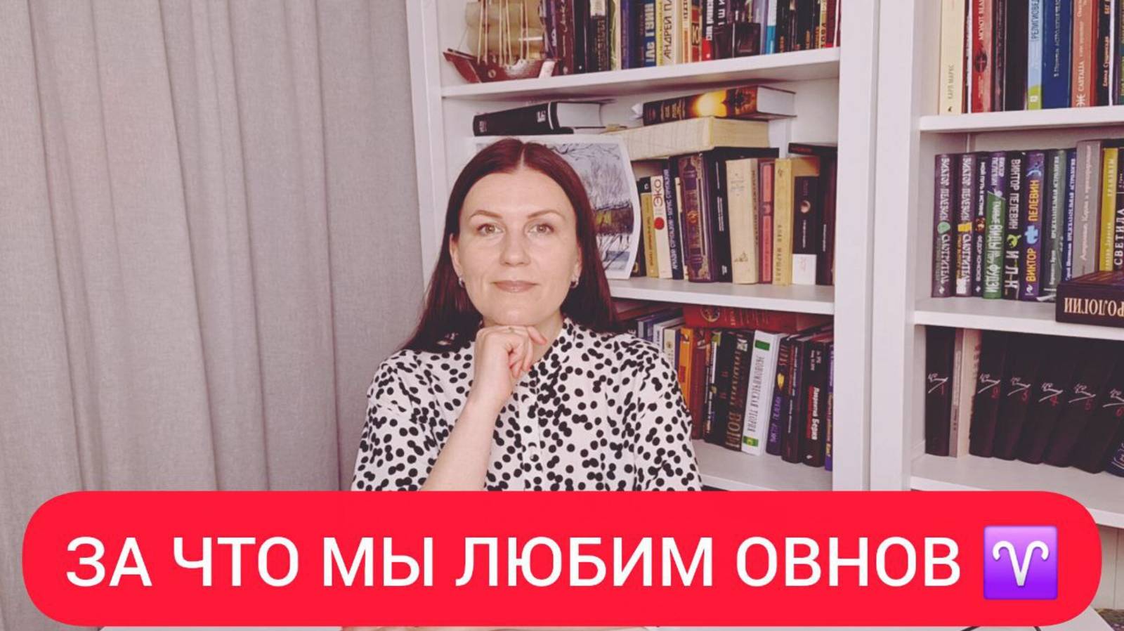 ЗНАК ЗОДИАКА ОВЕН ♈️: ЛУЧШИЕ КАЧЕСТВА. ЗА ЧТО МЫ ЛЮБИМ ОВНОВ ♈️?