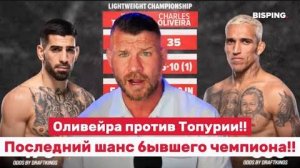 🔥 Разбор: Топурия — главная угроза для всех в лёгком весе!!!