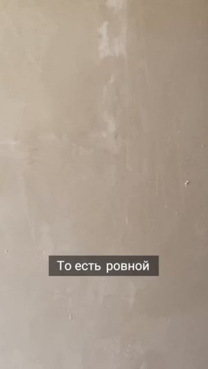 В чем разница между шпаклевкой и штукатуркой