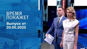 Время покажет онлайн смотреть сейчас 1 канал