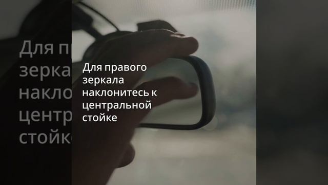 Как настроить зеркала для безопасности на трассе