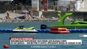 Кататься на сапборде не нарушая закон. Что нужно знать любителям водных развлечений в Крыму