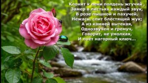 Песня 2025. Алексей Константинович Толстой - Клонит к лени полдень жгучий.