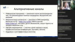Альтернативные источники подбора. Где искать персонал, кроме HeadHunter?