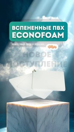 Используем универсальные ПВХ-листы