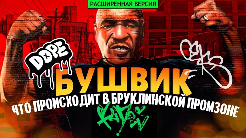 Бушвик уже не тот. Что происходит в бруклинской промзоне? | Нетуристический Нью-Йорк (расширенное)