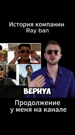 Как Ray-Ban пережил кризис