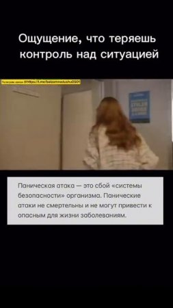 Паническая атака