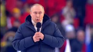 18 марта 2022 года. Речь В. Путина на концерте по случаю годовщины воссоединения Крыма с Россией.