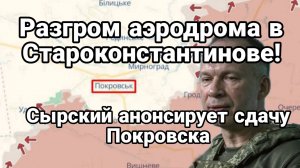 МРИЯ⚡️ ТАМИР ШЕЙХ / РАЗГРОМ АЭРОДРОМА В СТАРОКОНСТАНТИНОВЕ. Сводки Новости