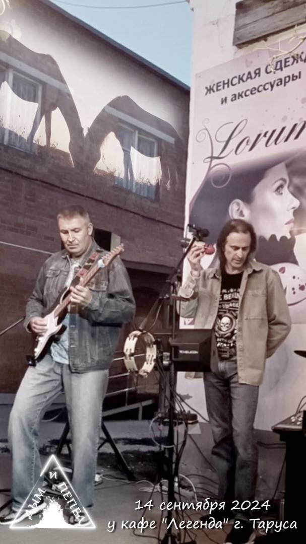 Группа "ДЫМ и ПЕПЕЛ" в Тарусе на улице - Белые дикие кони (В.Кузьмин cover)