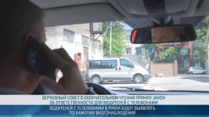 Водителей с телефонами в руках будет искать «Безопасный город» – 26.06.2025