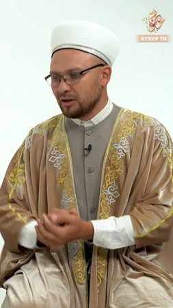 Солтан хәзрәт Морадыймов “Үзеңнең начарлыкларыңнан арына алу - җиңел түгел”