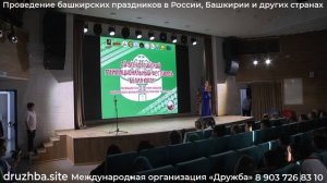 Башкирская танцующая ведущая Гульнара, ведёт фестиваль. Живёт в Мокве.