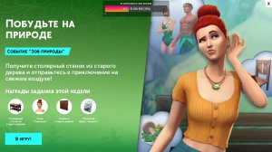 Продолжаю создавать свой идеальный мир в SIMS 4