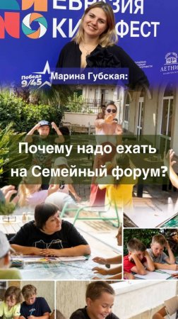 Почему надо ехать на Семейный форум?