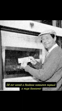 Банкомат #этотдень #news #юмор #top #факты #история #history #новости #деньги #ATM