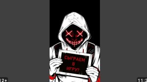 СЫГРАЕМ В ИГРУ?