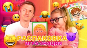 ИГРА ЭМОЦИИ | АМЕЛЬЧОНОК