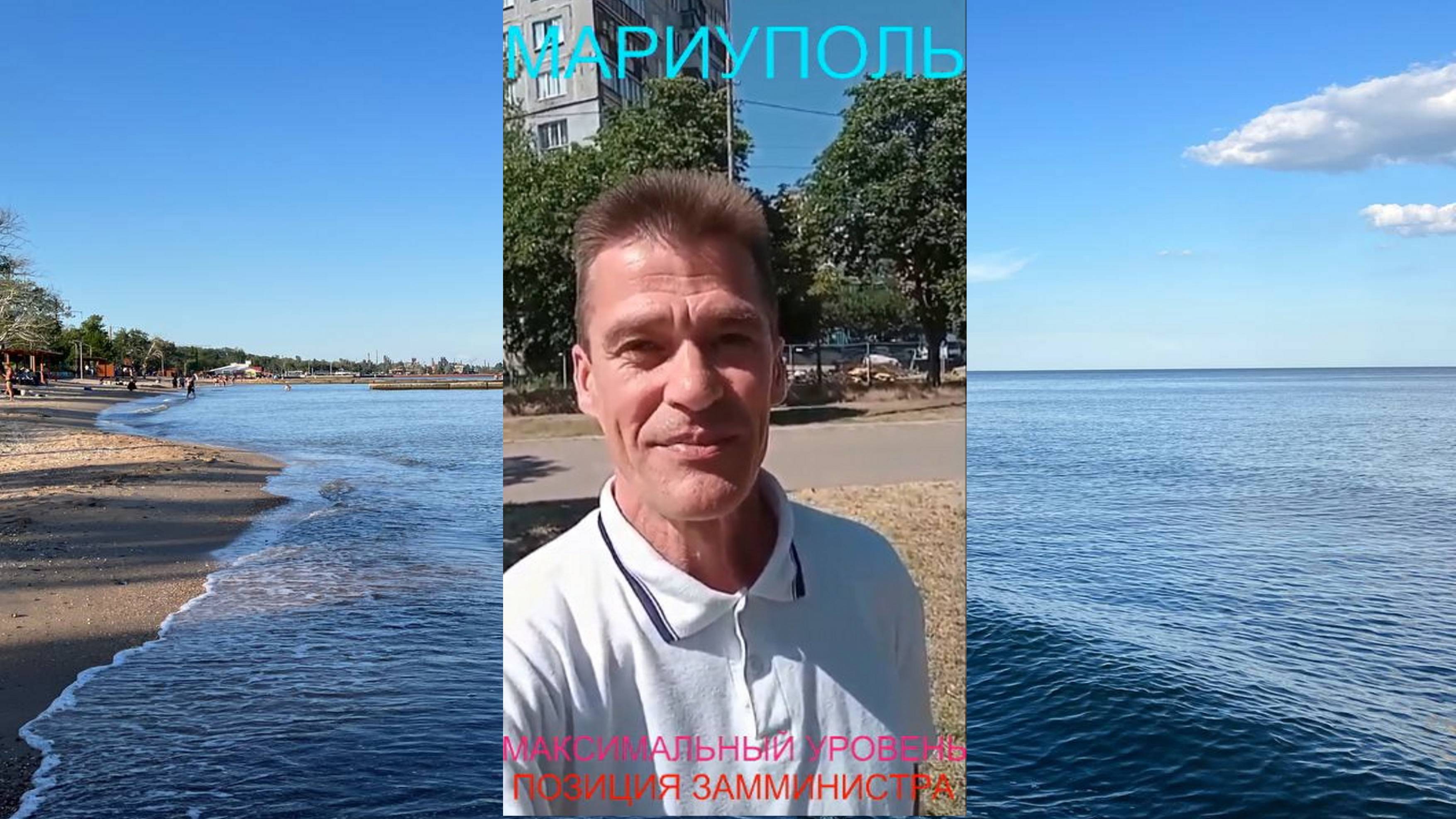 Мариуполь МАКСИМАЛЬНЫЙ УРОВЕНЬ ПОЗИЦИЯ ЗАММИНИСТРА Комсомольский бульвар, 66 #новости