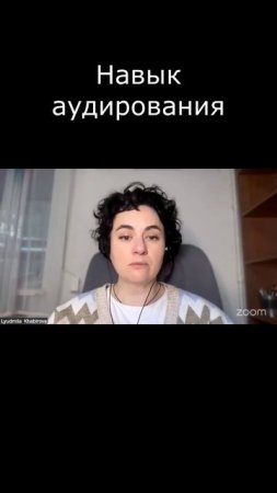 Навык аудирования