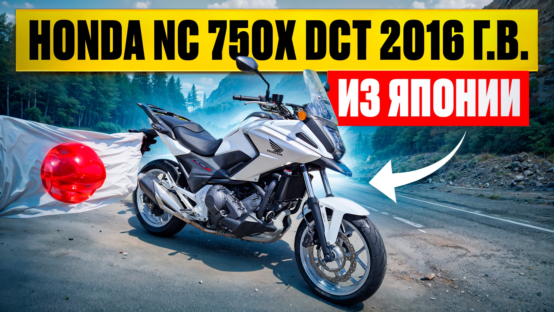 Honda NC 750X DCT 2016 г.в. из Японии