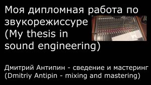 Linkin Park — New Divide (cover) (моя ДИПЛОМная работа по звукорежиссуре)