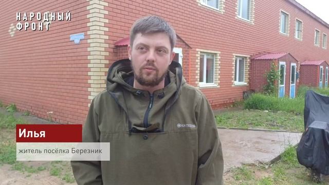 Березник победа