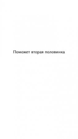 Справиться с комплексами