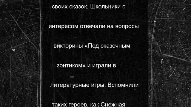 Школьники Серпухова вспомнили сказки Г. Х. Андерсена