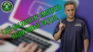 Где смотреть новые видео канала "Доступная реабилитация с Александром Полойко"