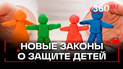 На заседании Мособлдумы приняли ряд законов о защите детей и о памятных датах
