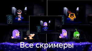 Все скримеры в игре пять ночей с Лили