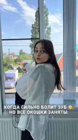 Когда болит зуб, но все окошки заняты 🤣