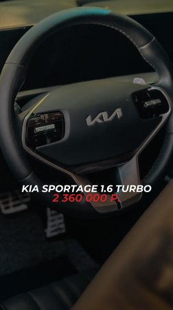 🚗 KIA Sportage 5 (1.6T, 2WD, Signature) — из Кореи под ключ